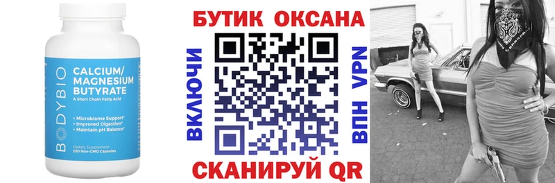 БУТИРАТ Butirat  Долинск 