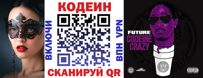 Codein напиток Lean (лин)  купить  сайты  Долинск 